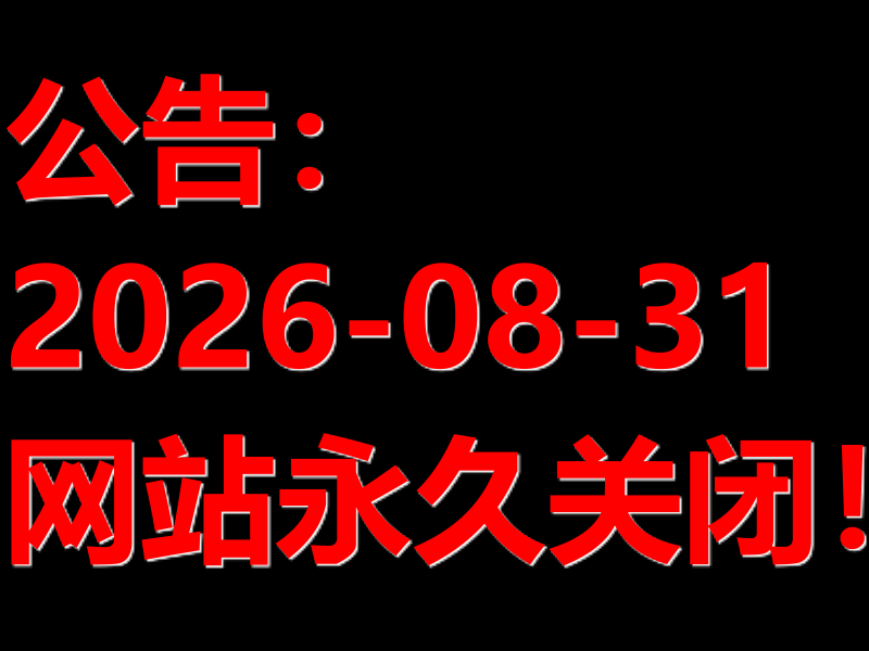 公告.png 公告.png